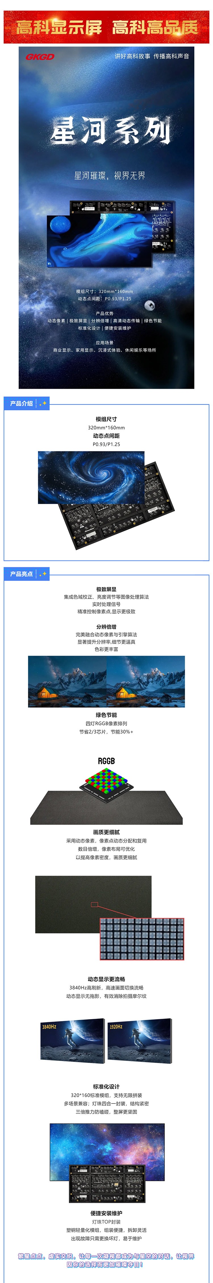 產(chǎn)品大解析星河璀璨，視界無界——星河系列_美編助手.jpg