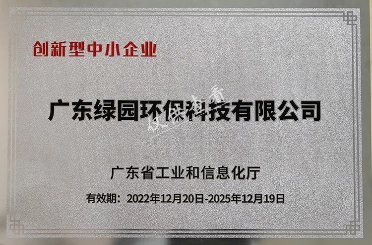 創(chuàng)新型中小企業(yè)