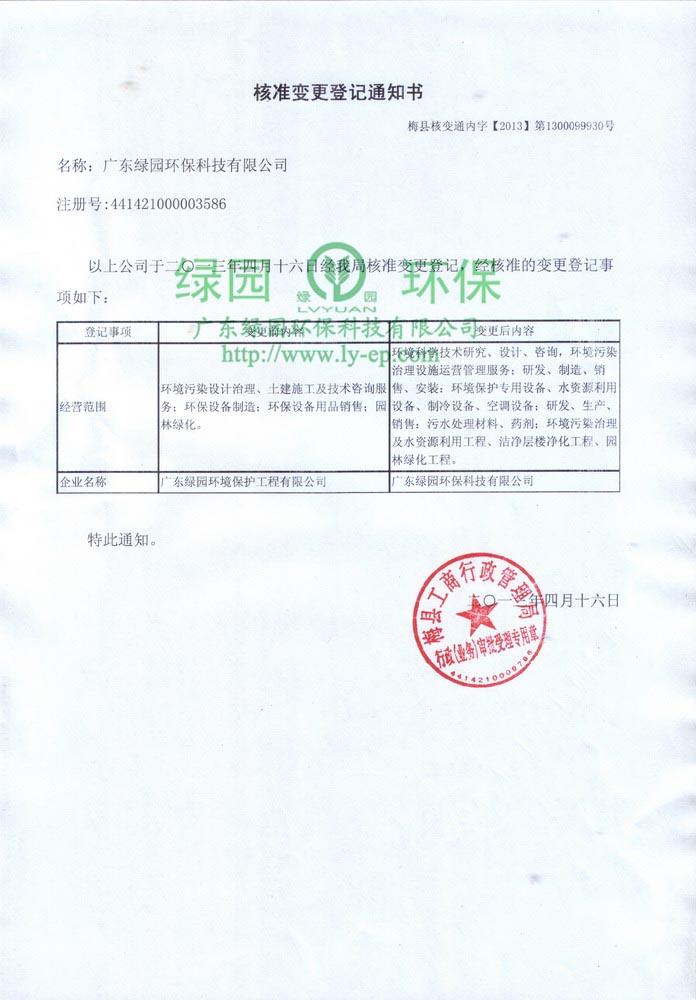 公司名稱(chēng)核準(zhǔn)變更登記通知書(shū)