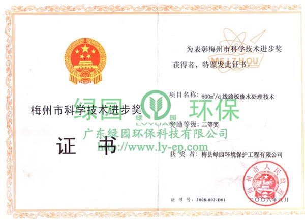 科技進步二等獎證書