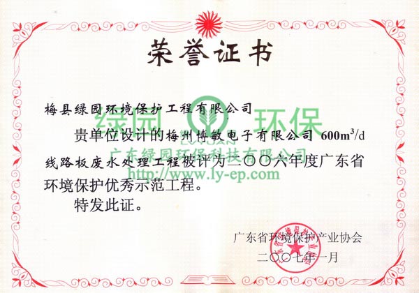 廣東省優(yōu)秀示范工程證書