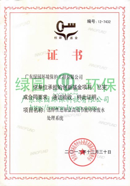 國家創(chuàng)新基金項目驗收證書