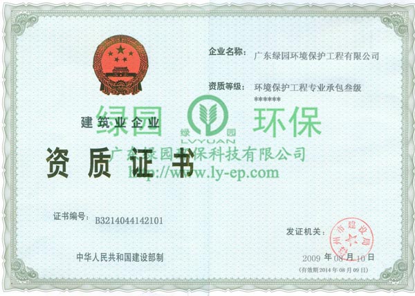 環(huán)保工程專業(yè)承包資質(zhì)證書