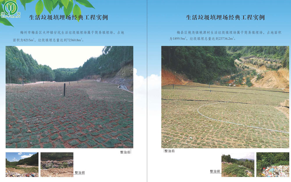 生活垃圾填埋經(jīng)典工程實(shí)例