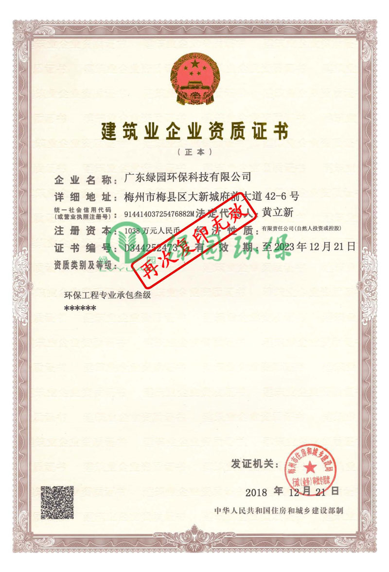 建筑業(yè)企業(yè)資質